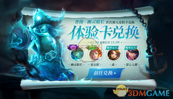 《王者荣耀》11月3日全服不停机更新公告
