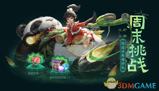 《王者荣耀》11月3日全服不停机更新公告