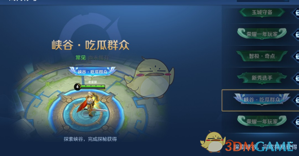 《王者荣耀》吃瓜群众称号获得方法