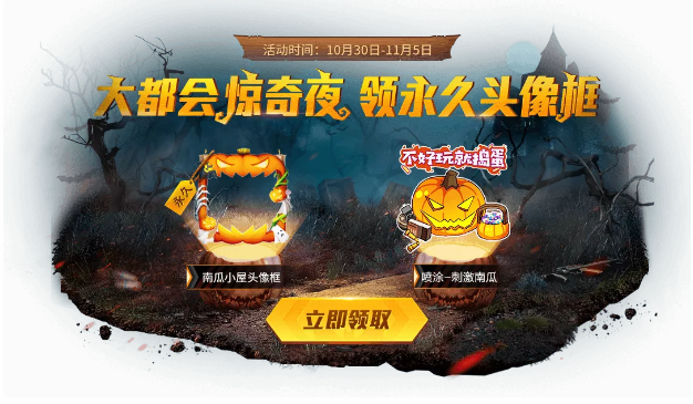 《和平精英》大都会惊奇夜活动介绍