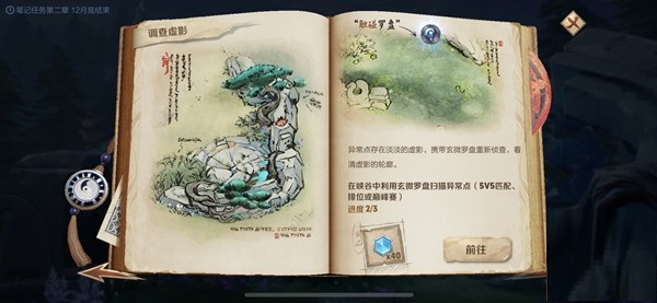 《王者荣耀》调查虚影任务攻略
