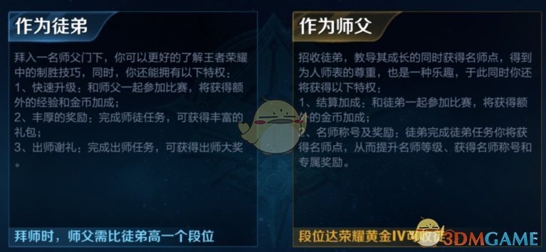 《王者荣耀》解除师徒关系方法