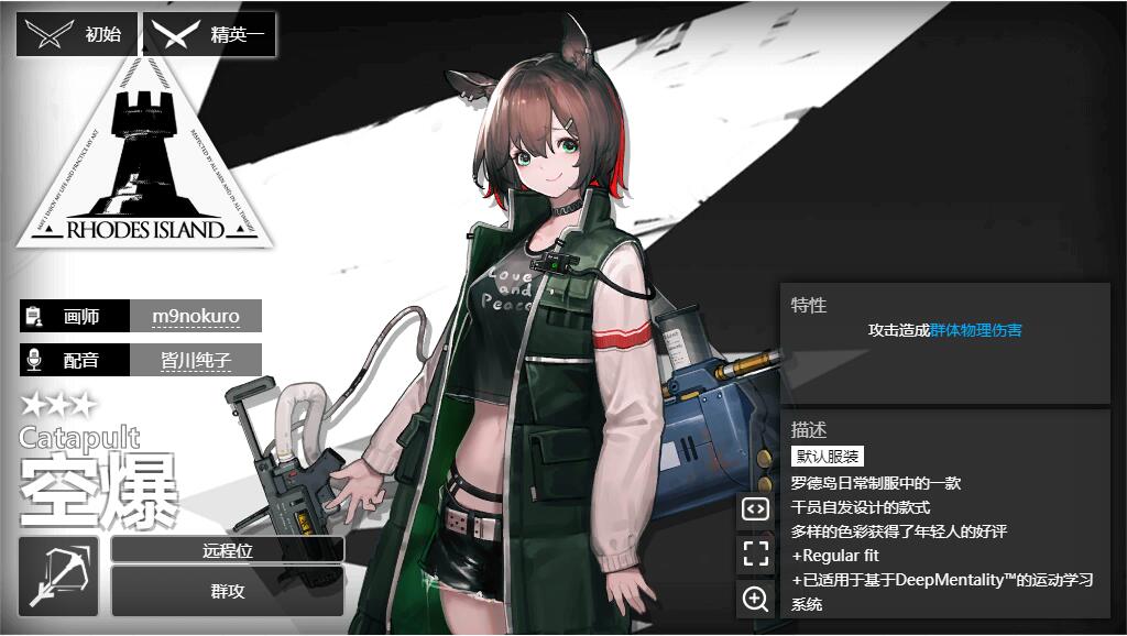 《明日方舟》狙击干员空爆介绍