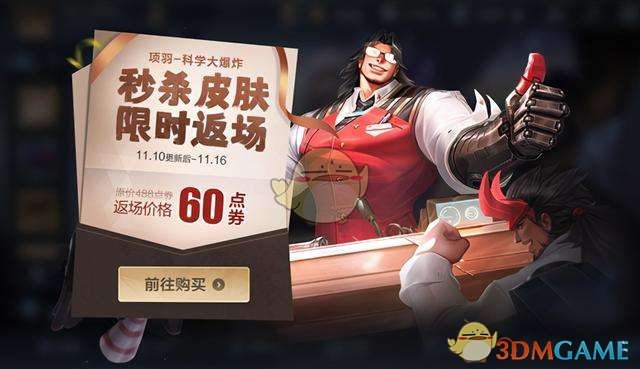 《王者荣耀》11月10微信每日一题答案
