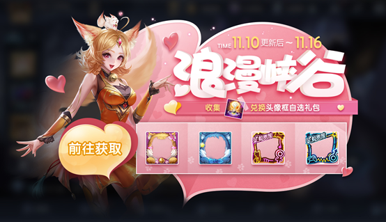《王者荣耀》11月10日更新公告