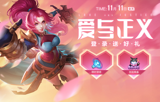 《王者荣耀》11月10日更新公告