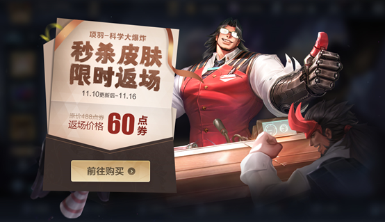 《王者荣耀》11月10日更新公告