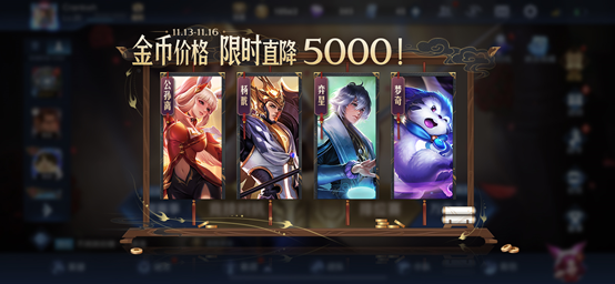 《王者荣耀》11月10日更新公告