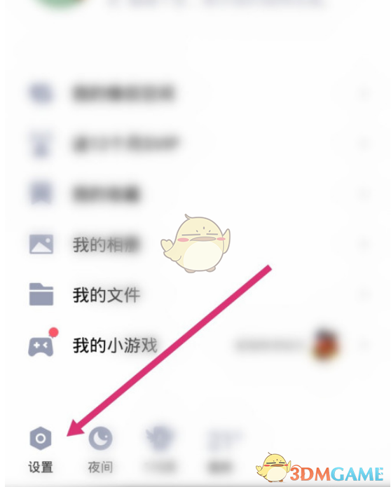 《手机QQ》登录保护设置开启方法