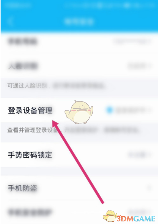 《手机QQ》登录保护设置开启方法