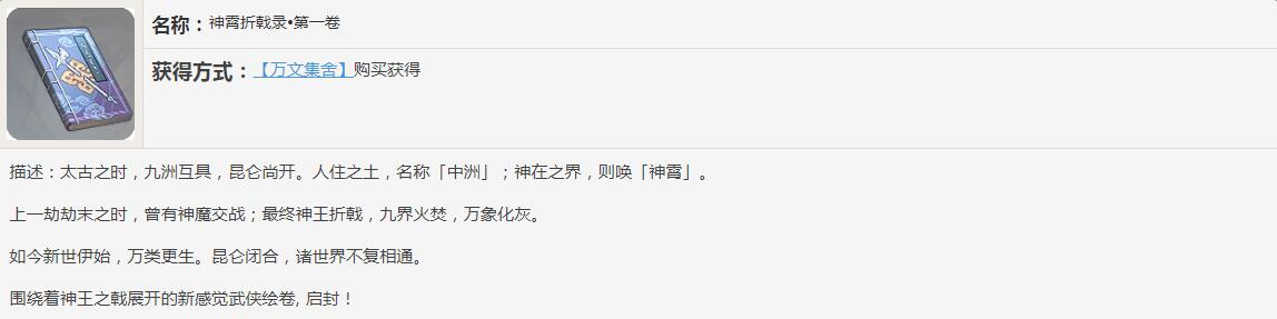 《原神》神霄折戟录书籍故事一览
