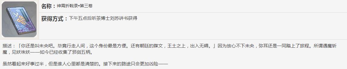 《原神》神霄折戟录书籍故事一览