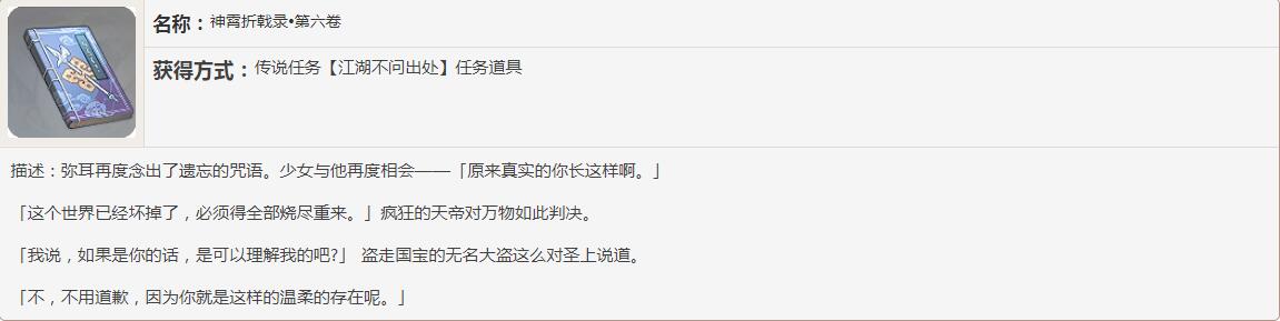 《原神》神霄折戟录书籍故事一览