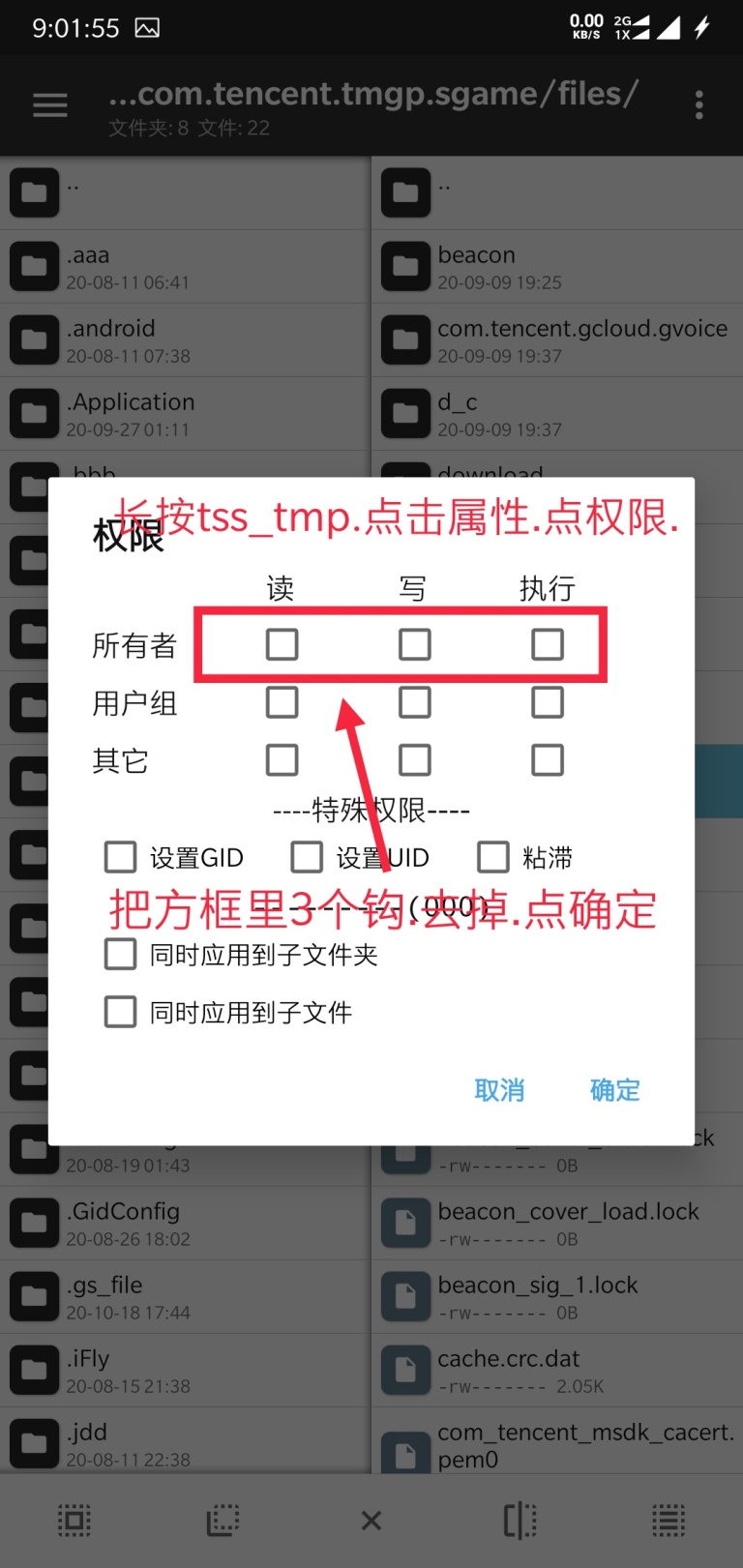 《王者荣耀》闪退解决方法