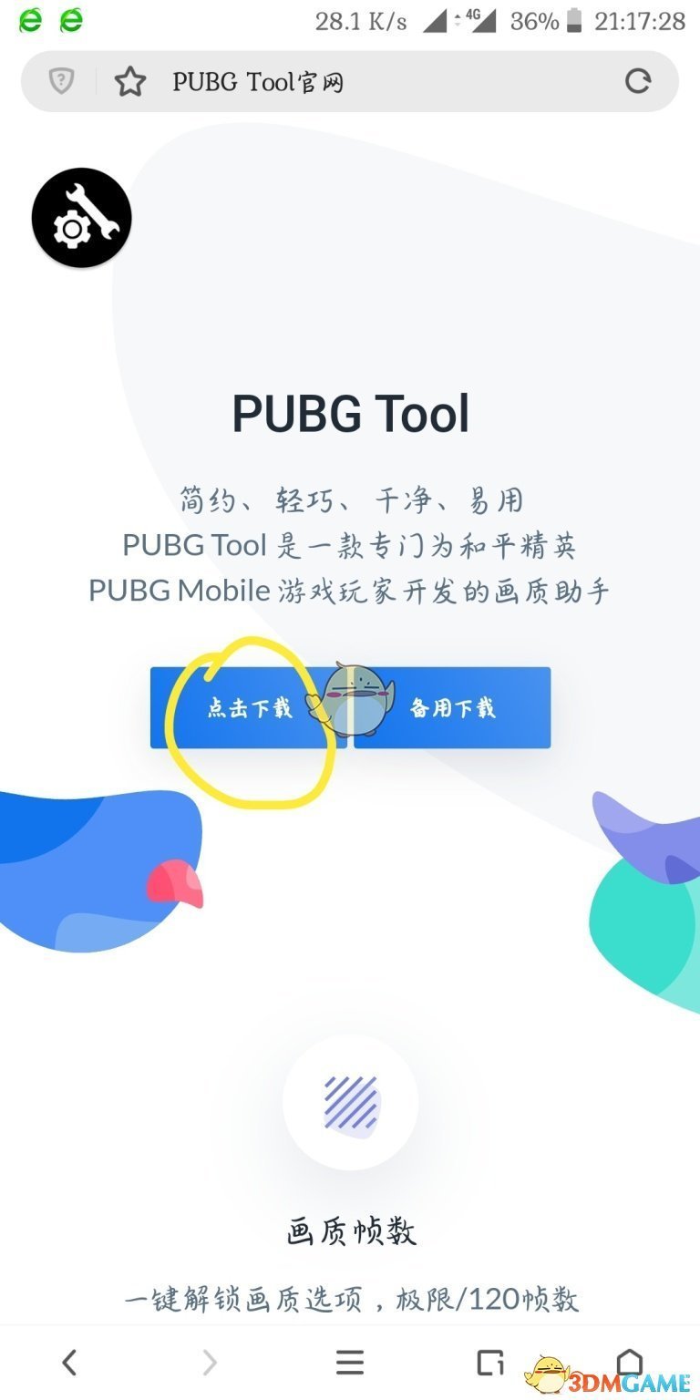 《和平精英》超高帧率和极限帧率开启方法