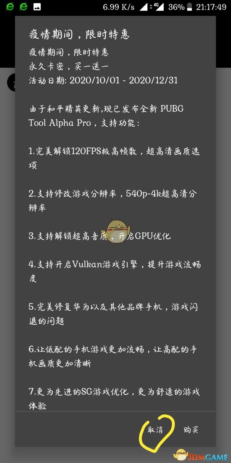 《和平精英》超高帧率和极限帧率开启方法