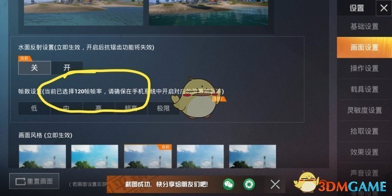 《和平精英》超高帧率和极限帧率开启方法