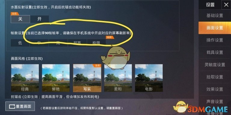 《和平精英》超高帧率和极限帧率开启方法