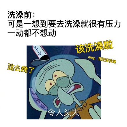 抖音洗澡就洗澡干嘛要和我说表情包分享