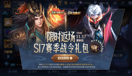 《王者荣耀》11月17日更新内容一览