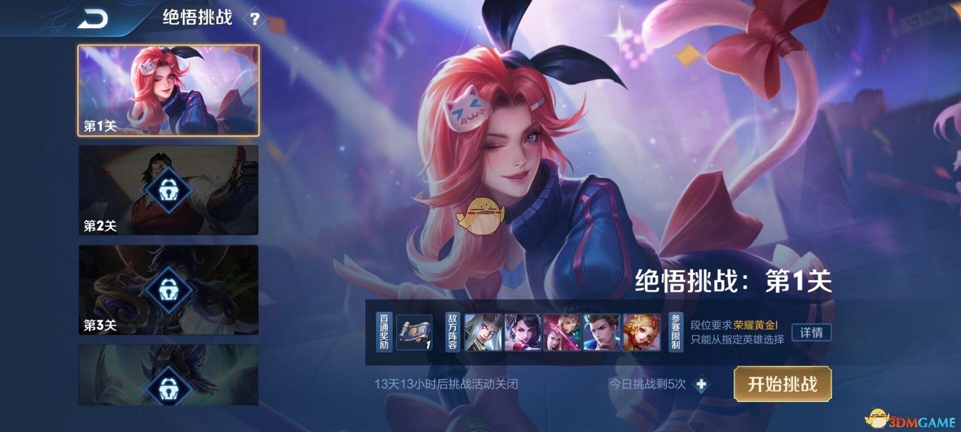 《王者荣耀》绝悟挑战第一关攻略