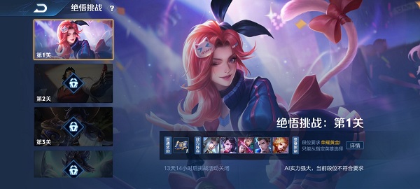 《王者荣耀》绝悟挑战攻略大全