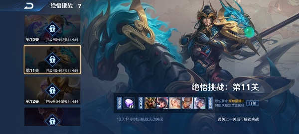 《王者荣耀》绝悟挑战攻略大全