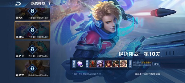 《王者荣耀》绝悟挑战攻略大全