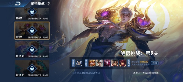《王者荣耀》绝悟挑战攻略大全