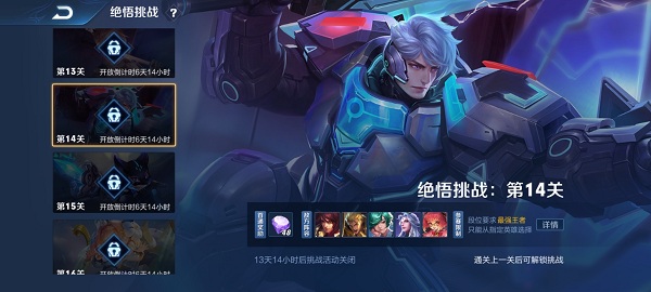 《王者荣耀》绝悟挑战攻略大全