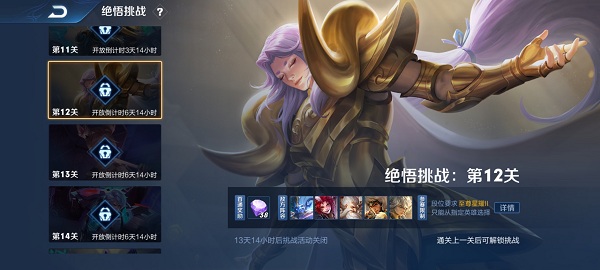 《王者荣耀》绝悟挑战攻略大全