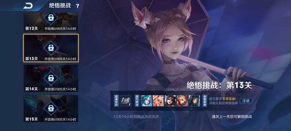 《王者荣耀》绝悟挑战攻略大全