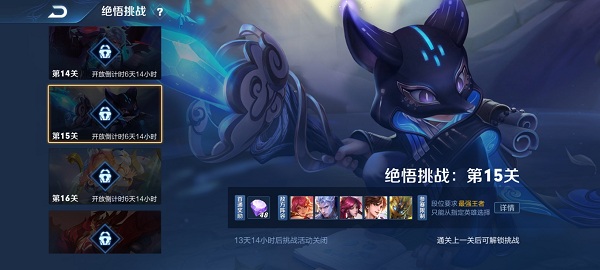 《王者荣耀》绝悟挑战攻略大全
