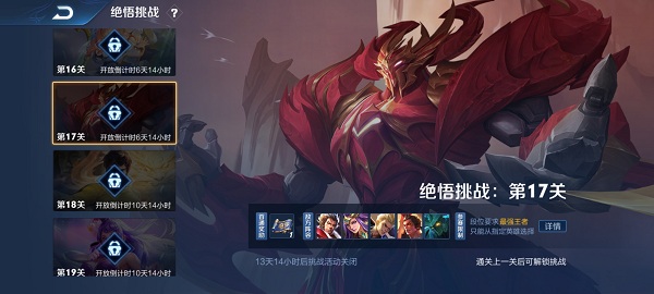 《王者荣耀》绝悟挑战攻略大全