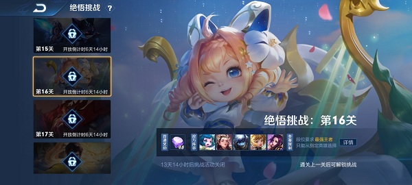 《王者荣耀》绝悟挑战攻略大全