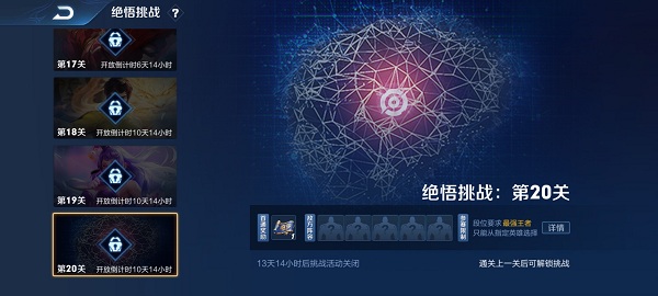 《王者荣耀》绝悟挑战攻略大全