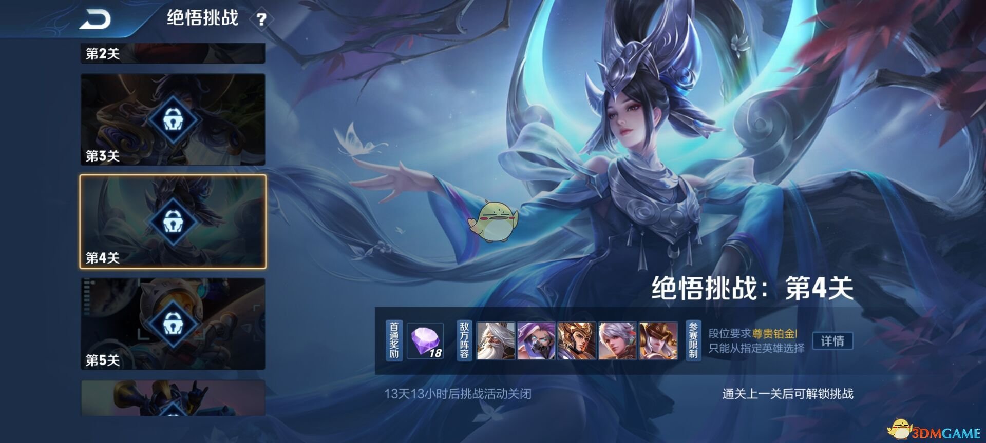 《王者荣耀》绝悟挑战第四关攻略