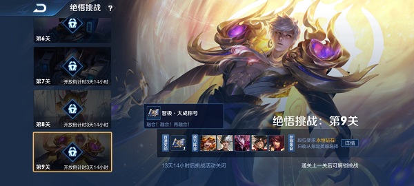 《王者荣耀》智极大成称号获取攻略