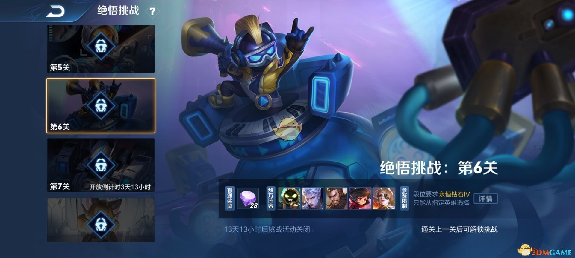 《王者荣耀》绝悟挑战第六关攻略