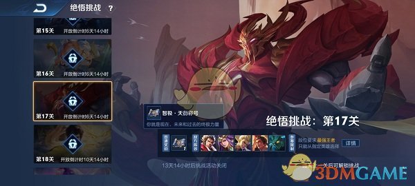 《王者荣耀》智极天衍获取攻略