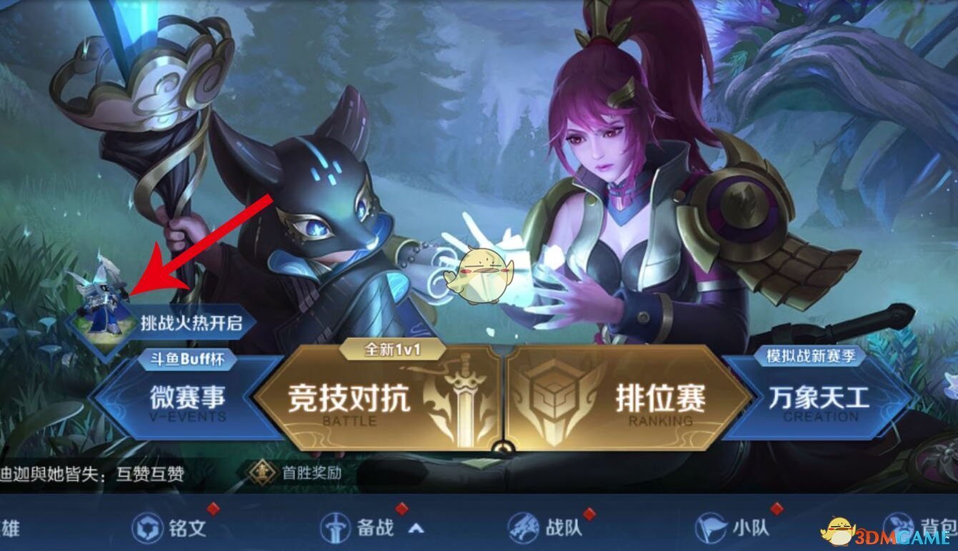 《王者荣耀》绝悟挑战入口介绍