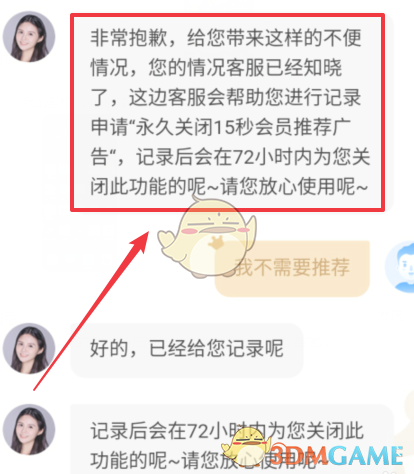 《爱奇艺》会员专属推荐广告关闭方法