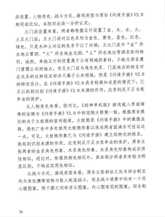 《封神》游戏恶意攀附商誉，侵权《问道手游》遭法院判赔