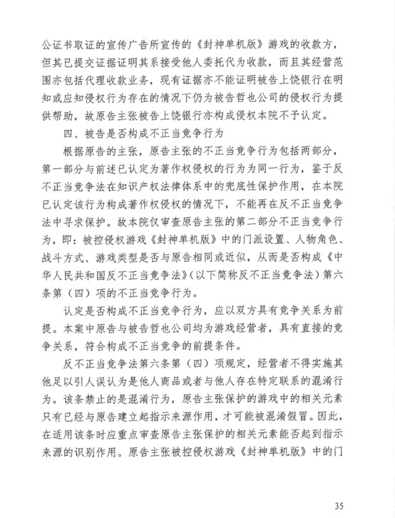 《封神》游戏恶意攀附商誉，侵权《问道手游》遭法院判赔