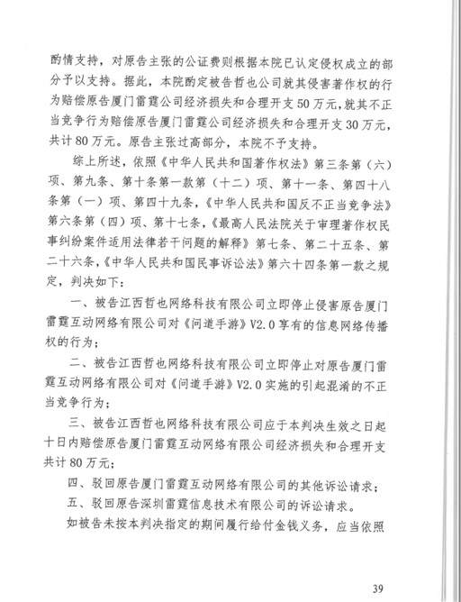 《封神》游戏恶意攀附商誉，侵权《问道手游》遭法院判赔