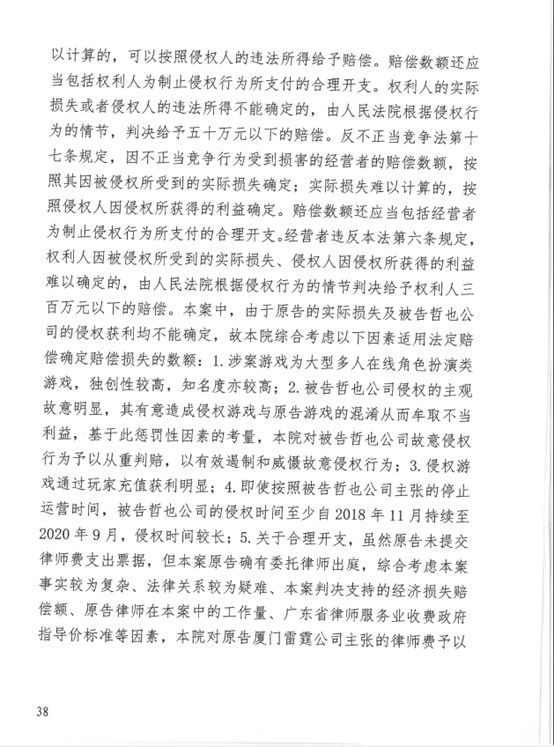 《封神》游戏恶意攀附商誉，侵权《问道手游》遭法院判赔