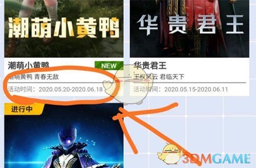 《和平精英》罗小黑套装下架时间
