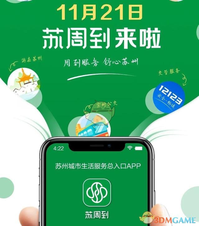 《苏周到》app官方版下载