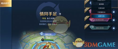 《王者荣耀》亲密度等级介绍