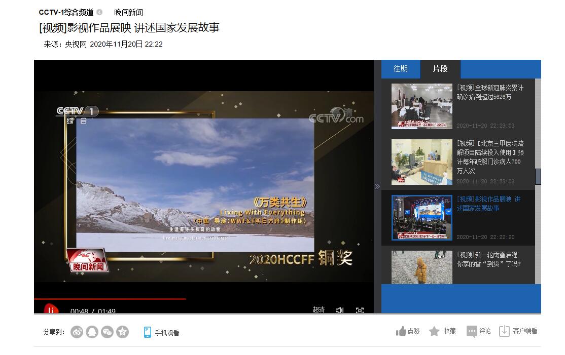 明日方舟：万类共生宣传片选入中国（深圳）国际气候影视大会企业社会责任影像巡展